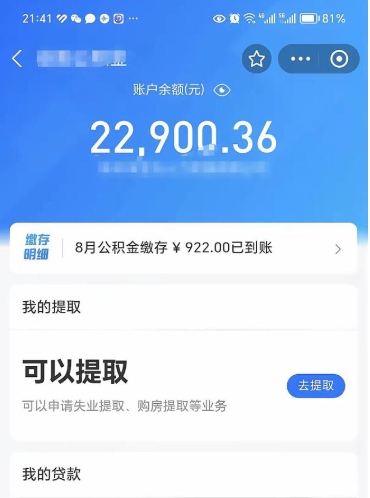 江山公积金帮取费用（取公积金收手续费吗）